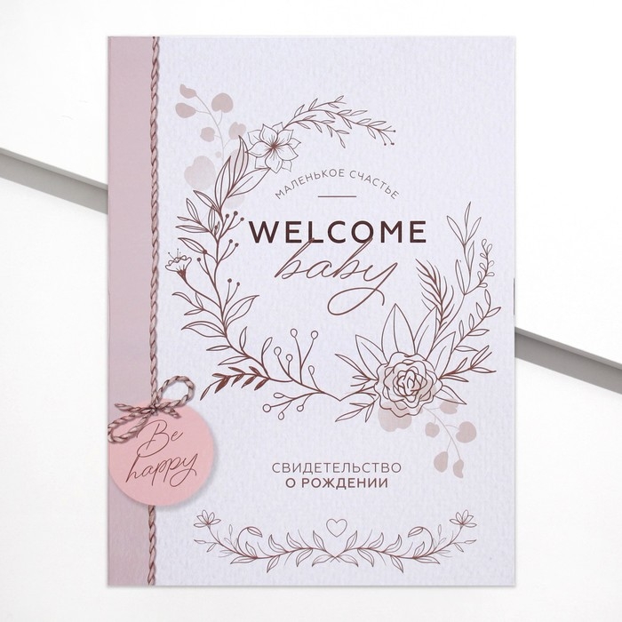 Папка для свидетельства о рождении «Baby», А4 Папка для свидетельства о рождении «Baby», А4