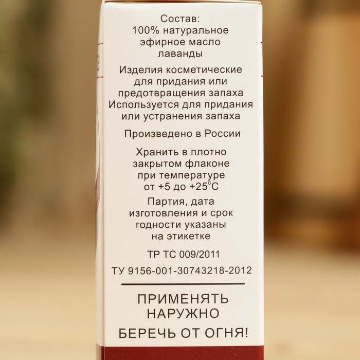 Эфирное масло Эфирное масло "Лаванда", флакон-капельница, аннотация, 15 мл