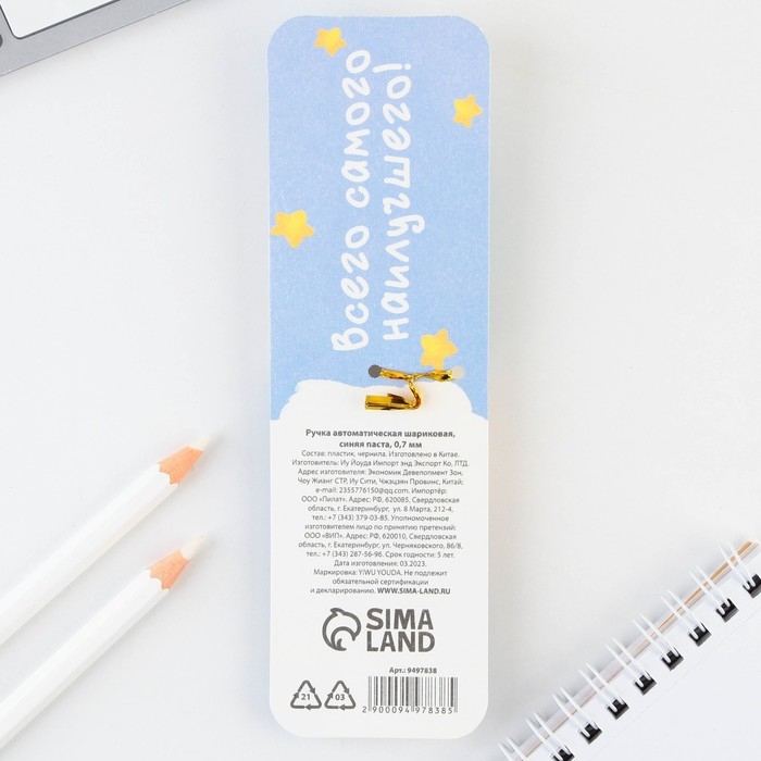 Ручка автоматическая пластик «Воспитателю, с благодарностью!» синяя паста, 0.7 мм