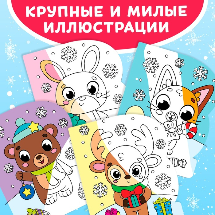 Водная раскраска «Милые зверята», 10 стр. Водная раскраска «Милые зверята», 10 стр.