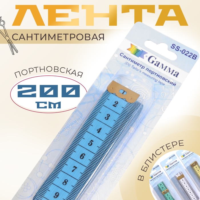 Сантиметровая лента, 200 см, цвет МИКС Сантиметровая лента, 200 см, цвет МИКС