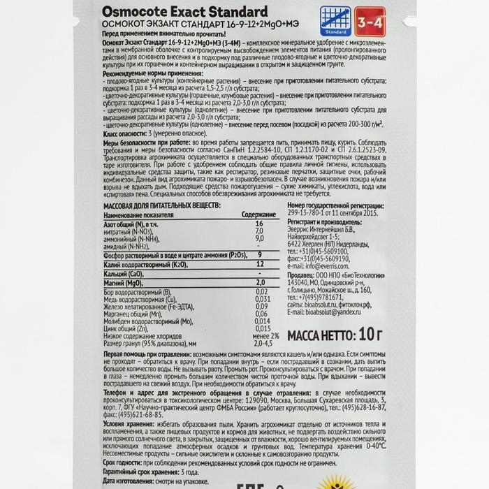 Osmocote Exact Standard 3-4 месяца длительность действия, NPK 16-9-12+2MgO+МЭ, 10 г Osmocote Exact Standard 3-4 месяца длительность действия, NPK 16-9-12+2MgO+МЭ, 10 г