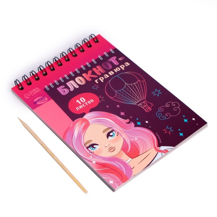 Гравюра блокнот детский Beautiful girl, 10 листов, штихель, для девочки Гравюра блокнот детский Beautiful girl, 10 листов, штихель, для девочки