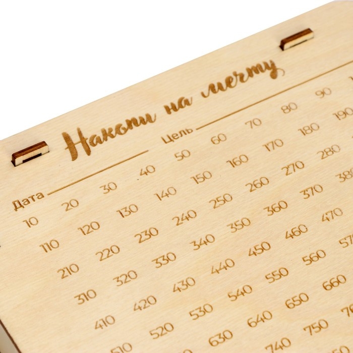 Умная копилка «Превращай мечты в цели» Умная копилка «Превращай мечты в цели»