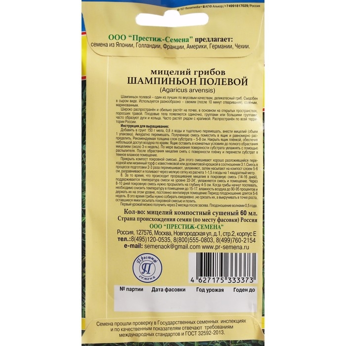 Мицелий Шампиньон Мицелий Шампиньон "Полевой", 60 мл