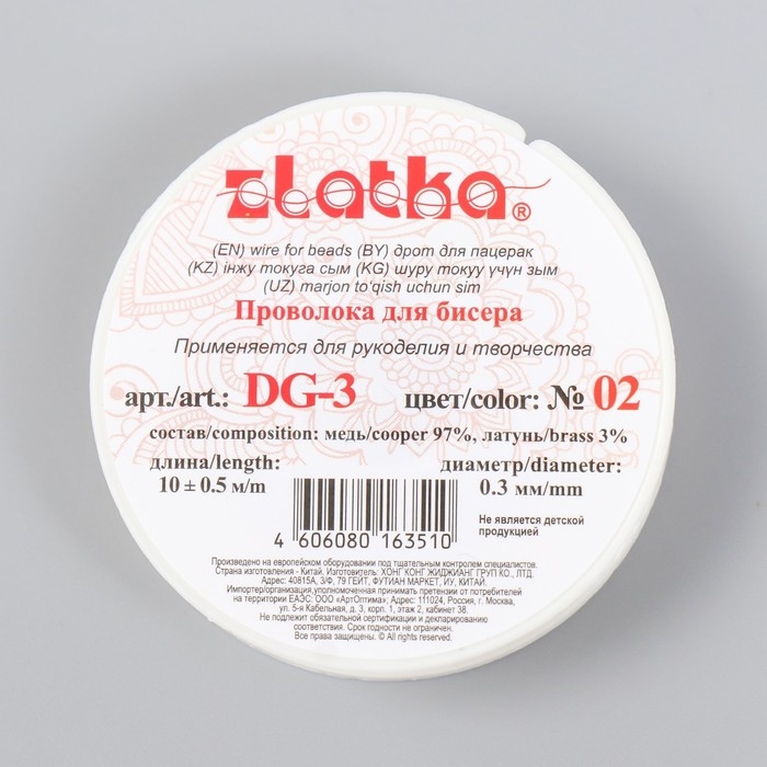 Проволока для бисера  Проволока для бисера "Gamma" d 0.3 мм 10 м ± 0.5 м №02