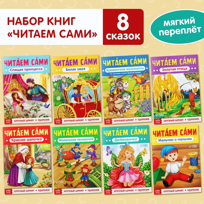 Набор книг «Читаем сами» 8 шт. Набор книг «Читаем сами» 8 шт.