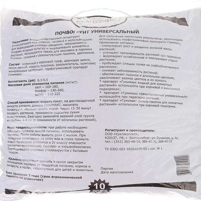 Гумимакс почвогрунт Универсальный 10 литров Гумимакс почвогрунт Универсальный 10 литров