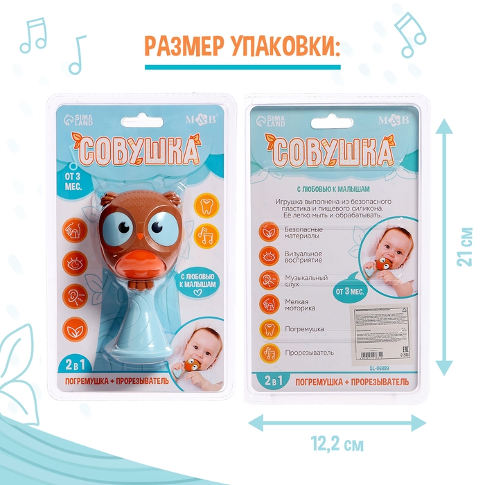 Погремушка с прорезывателем для зубов «Совушка», 2 в 1