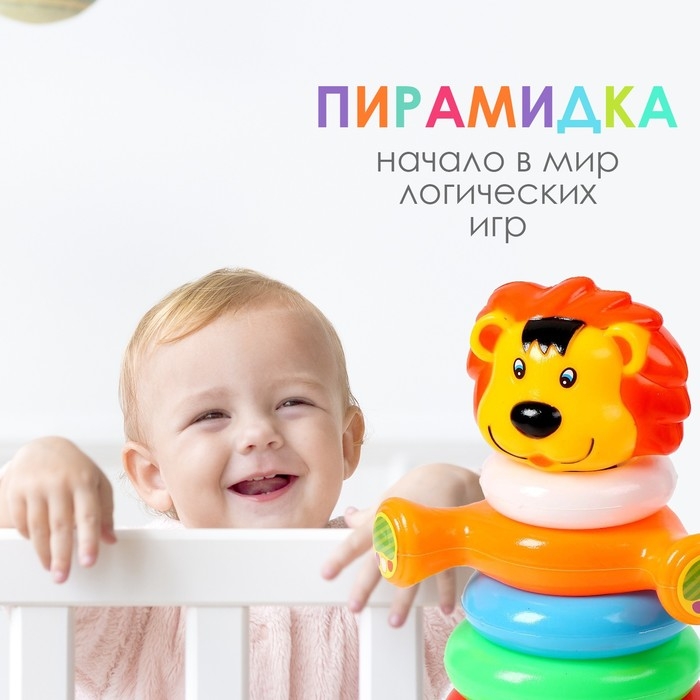 Пирамидка «Львёнок», 6 колец Пирамидка «Львёнок», 6 колец