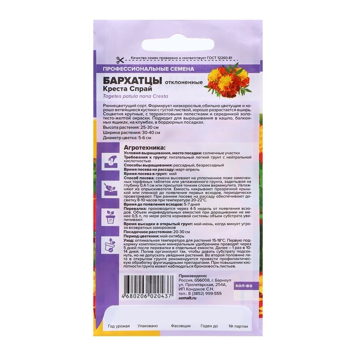Семена Бархатцы Семена Бархатцы "Креста Спрай", 10 шт.