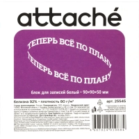 Блок для записей в подставке ATTACHE в стакане 9х9х5 белый блок 80 г, 92