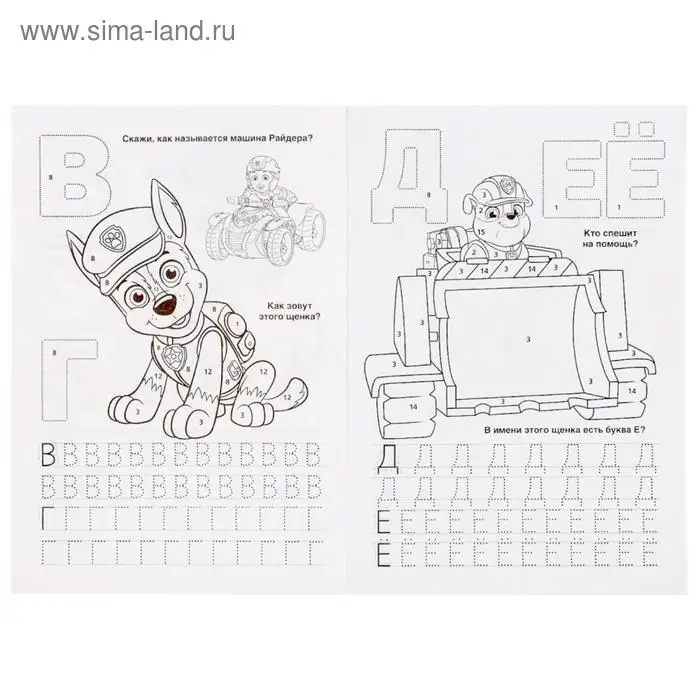 Раскраска по номерам «Щенячий патруль», А5, 16 стр., с азбукой Раскраска по номерам «Щенячий патруль», А5, 16 стр., с азбукой