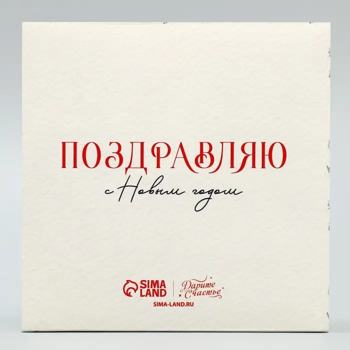 Коробка для макарун «С Новым годом!», акварельный рисунок, 12 х 12 х 3.5 см