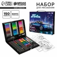 Набор для рисования &laquo;Крутая тачка&raquo;, 150 предметов