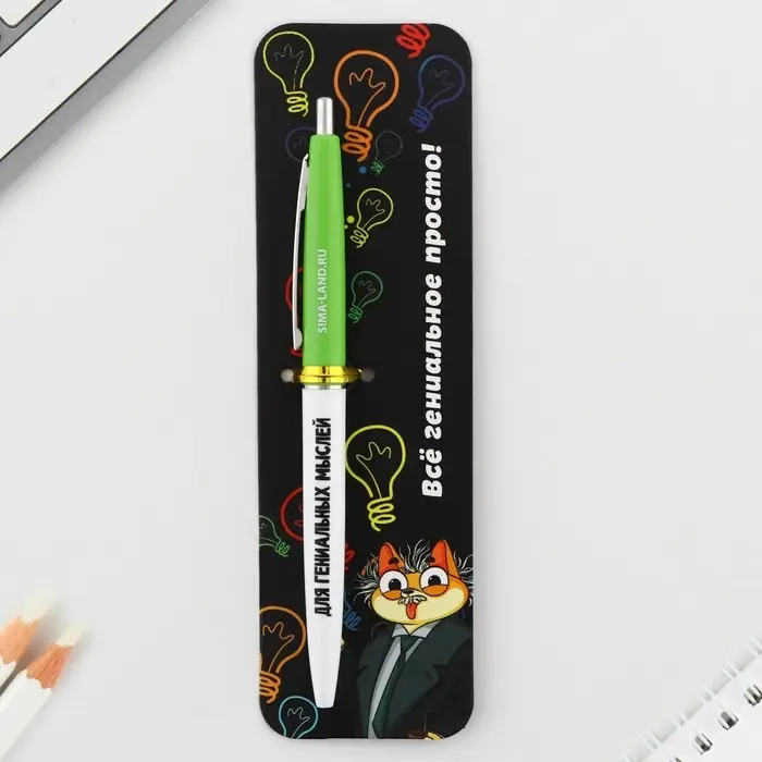 Ручка шариковая, синяя паста автоматическая 0.7 мм пластик &laquo;Всё гениальное - просто!&raquo;