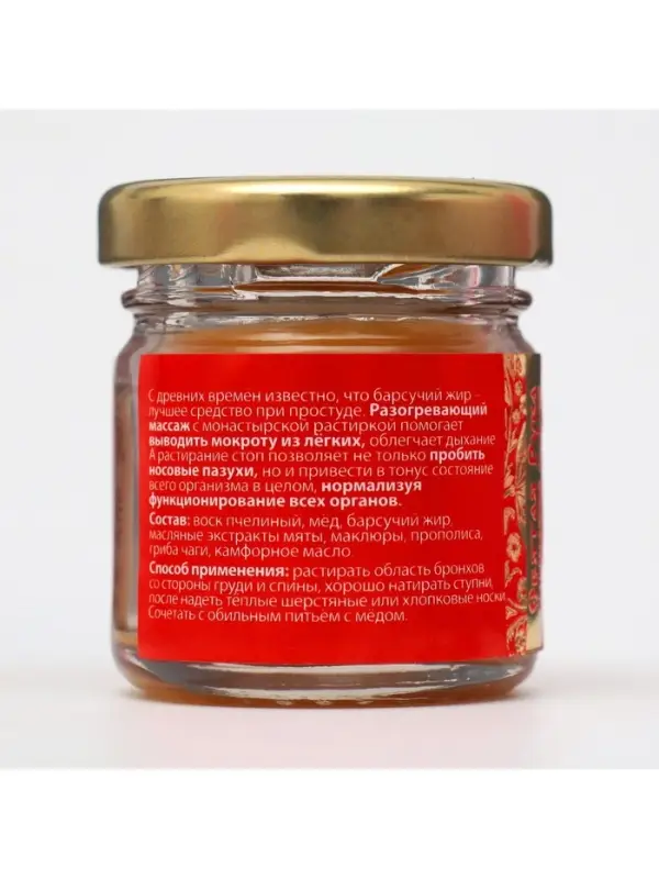 Растирка с барсучьим жиром &laquo;Святая Рука&raquo; при простуде, 30 мл