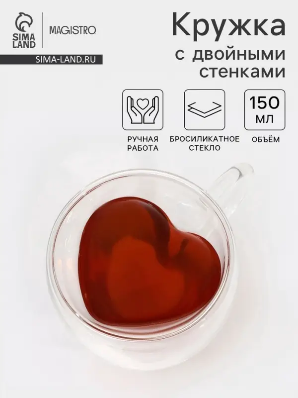 Кружка с двойными стенками Magistro &laquo;Сердце&raquo;, 150 мл, 11&times;8&times;7.5 см, стекло, прозрачная