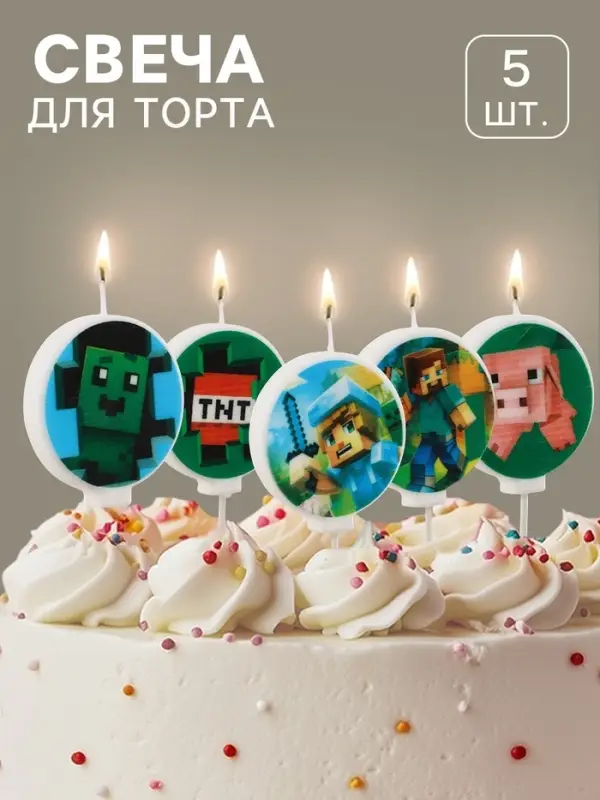Свечи в торт, набор 5 шт., Майнкрафт
