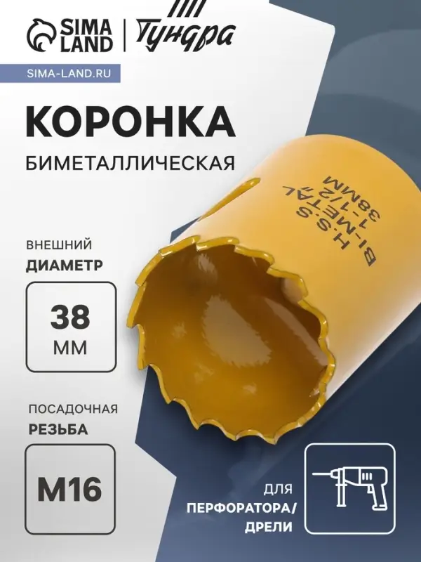 Коронка биметаллическая ТУНДРА, 38 мм, M16 с дополнительной фиксацией