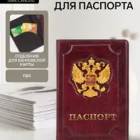 Обложка для паспорта, с металлическим гербом, рельефная, бордовая