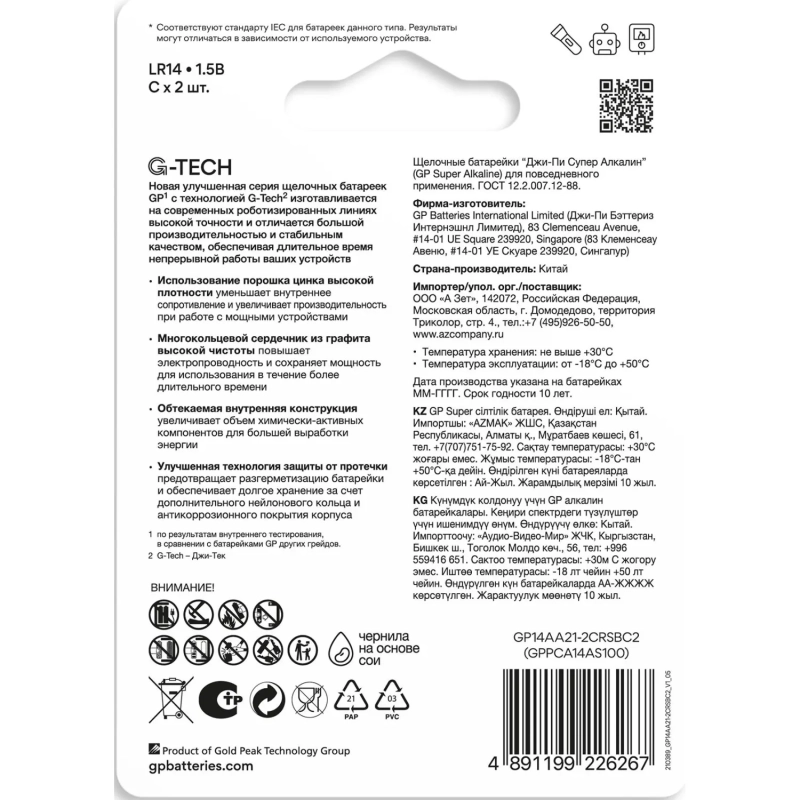 Батарейка GP Super C/LR14/14A 14A-2CR2/24AA21-2CRSBC2 алкалин. бл/2шт