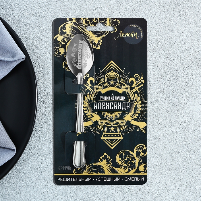 Ложка именная «Александр», на открытке, 3 х 14 см. Ложка именная «Александр», на открытке, 3 х 14 см.