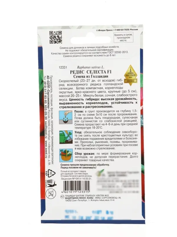 Семена Редис "Селеста  F1", 60 шт