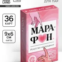 Игральные карты для пар &laquo;Марафон. Искусство наслаждения&raquo;, 36 карт, 18+