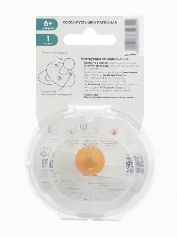 Соска - пустышка классическая, латекс, цв.айвори, в контейнере, от 0 мес., M&B Соска - пустышка классическая, латекс, цв.айвори, в контейнере, от 0 мес., M&B
