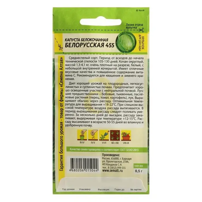 Семена Капусты белокочанной Семена Капусты белокочанной "Белорусская 455", Сем. Алт, ц/п, 0,5 г