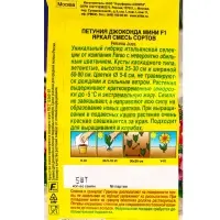 Семена цветов Петуния Джоконда мини F1 яркая, смесь сортов (драже) С. Farao, Ц/П,5 шт. Семена цветов Петуния Джоконда мини F1 яркая, смесь сортов (драже) С. Farao, Ц/П,5 шт.