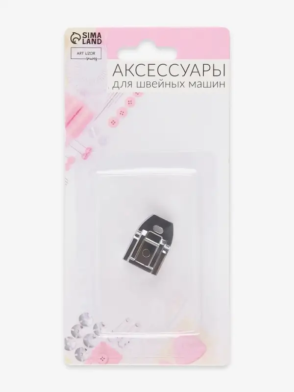 Лапка для швейных машин, для вшивания потайной молнии, 2.4&times;1.6 см