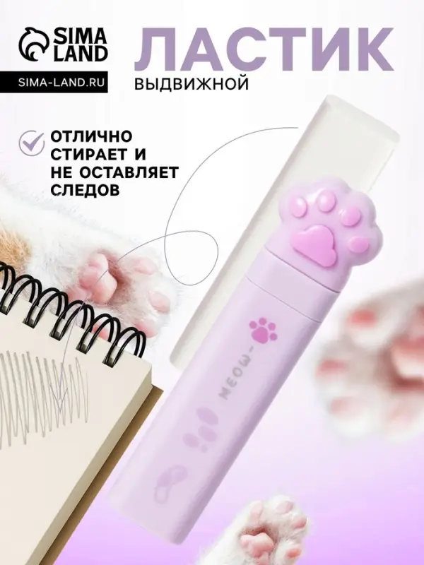 Ластик фигурный выдвижной &laquo;Лапка&raquo;, 2 сменных ластика, фиолетовый