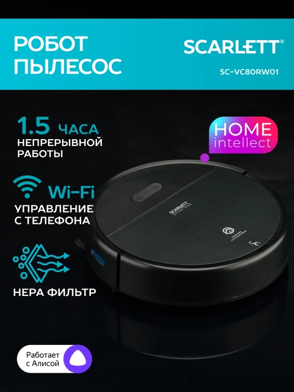 Робот пылесос c Wi-Fi и голосовым управлением Робот пылесос c Wi-Fi и голосовым управлением