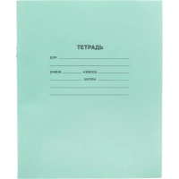 Тетрадь  в зеленом офсете 12л., клетка, штука, внутр.блок 100% белизна