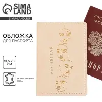 Обложка на паспорт «Расцветай!», искусственная кожа