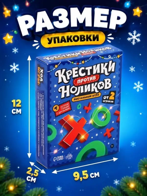 Настольная игра &laquo;Крестики против ноликов. Новый год&raquo;