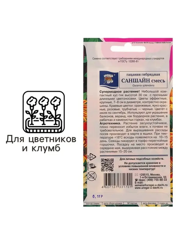Семена цветов Цв Гацания  Семена цветов Цв Гацания "САНШАЙН" Смесь,0,1 г
