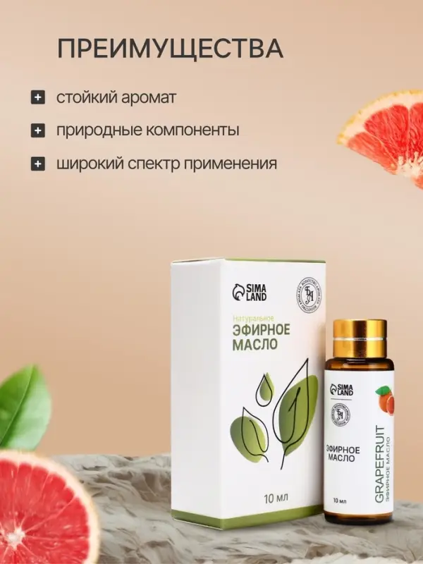 Эфирное масло &laquo;Грейпфрут&raquo;, 10 мл, с пипеткой