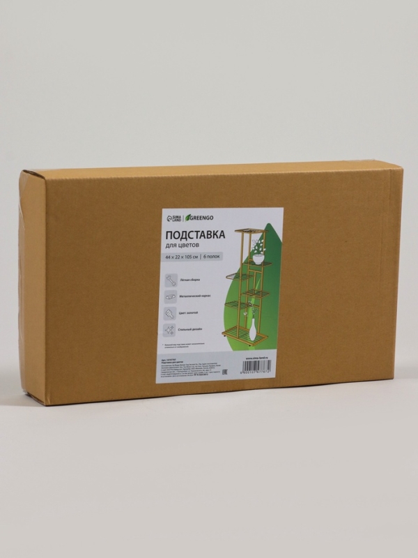 Подставка для цветов Greengo, 6 полок, 44 × 22 × 105 см, напольная, металл, цвет золотой Подставка для цветов Greengo, 6 полок, 44 × 22 × 105 см, напольная, металл, цвет золотой
