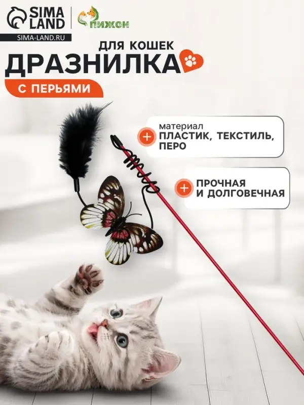 Дразнилка &laquo;Бабочка&raquo;, с перьями, цвет МИКС