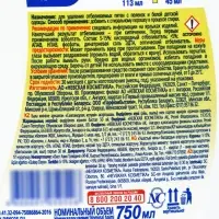 Отбеливатель жидкий "Ушастый нянь", для детского белья, 750 мл