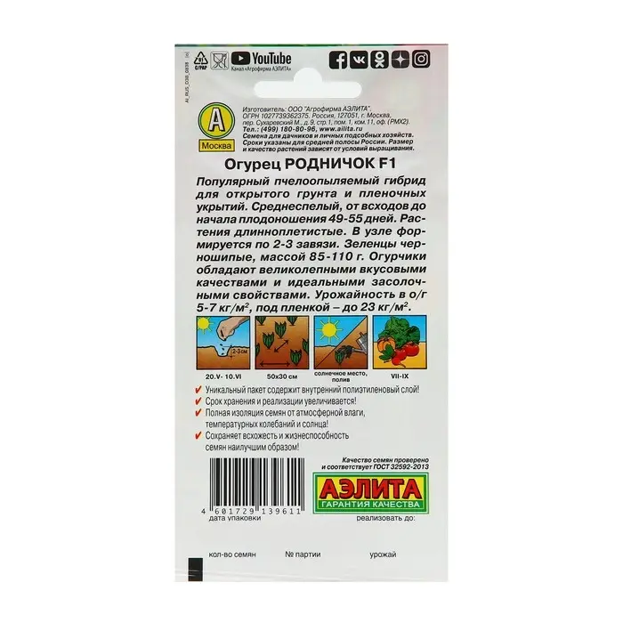 Семена Огурец Семена Огурец "Родничок",10 шт F1