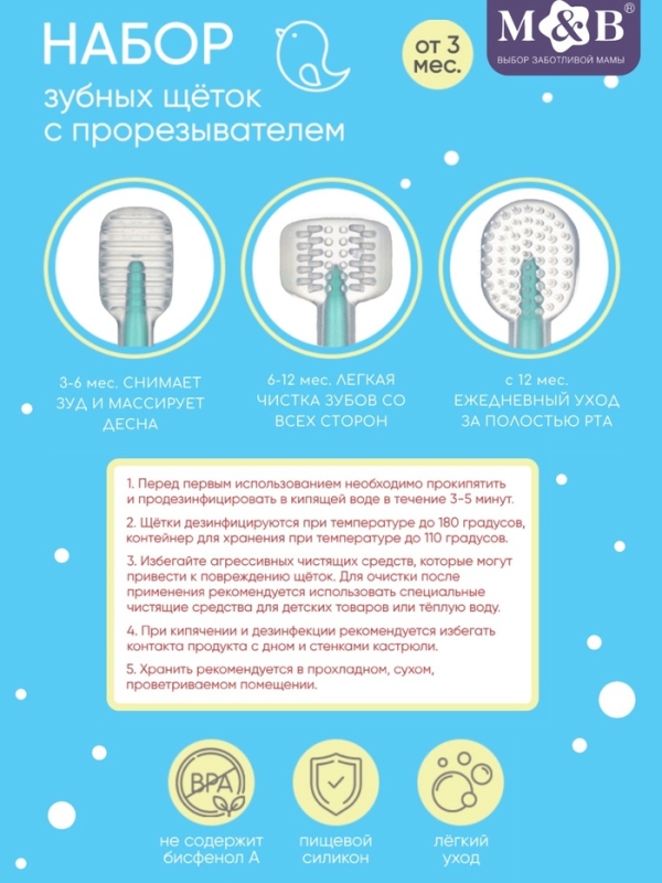 Набор зубных щёток с прорезывателем в футляре, 3 шт. в наборе, цвет голубой