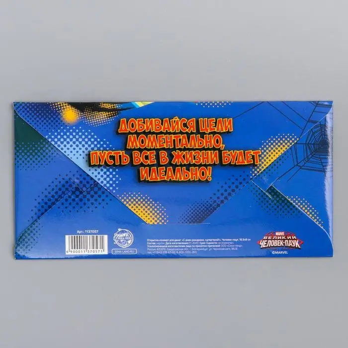 Конверт для денег, 16.5 х 8 см «С днём рождения, супергерой!», Человек-Паук
