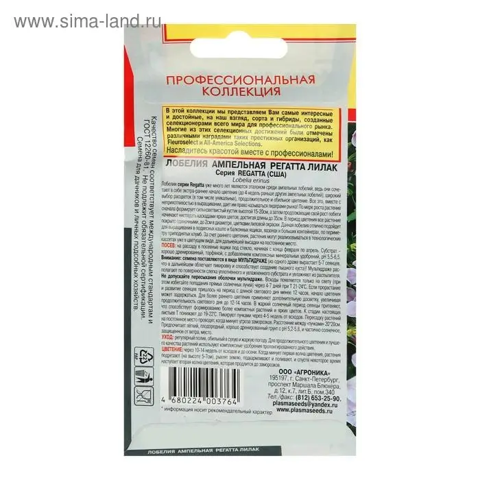 Семена Лобелия амп.  Семена Лобелия амп. "Регатта Лилак", драже, 8 шт