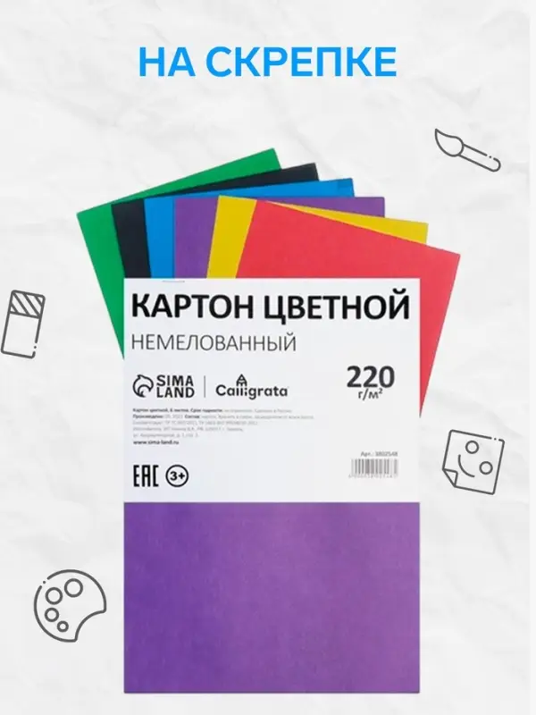 Картон цветной Calligrata, А4, 6 листов, 6 цветов, немелованный