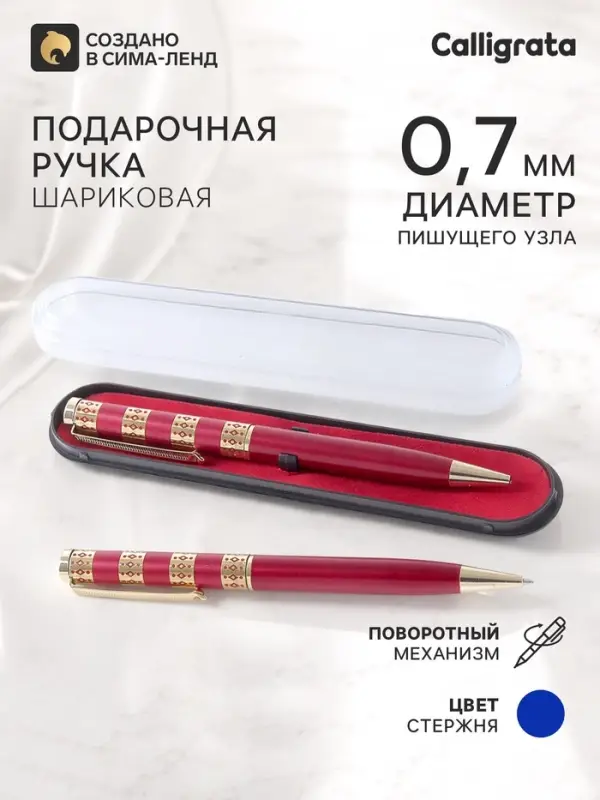 Ручка подарочная, шариковая &laquo;Роскошь&raquo; в пластиковом футляре, поворотная, бордовая с золотистыми вставками