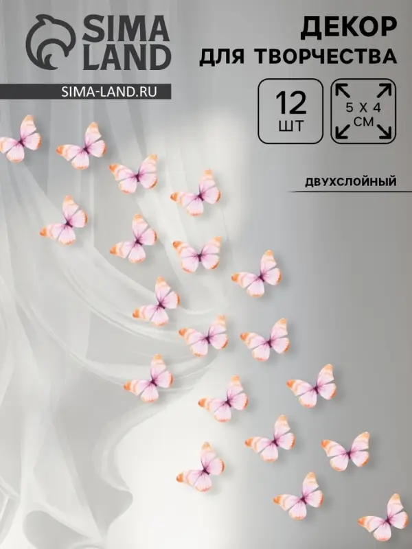 Декор для творчества &laquo;Бабочка&raquo;, двухслойный, набор 12 шт., размер 1 шт. &mdash; 5&times;4 см, цвет оранжевый